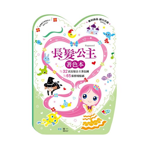 長髮公主手提著色本 1本, 平裝書