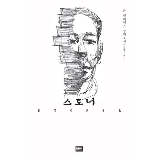 스토너:존 윌리엄스 장편소설