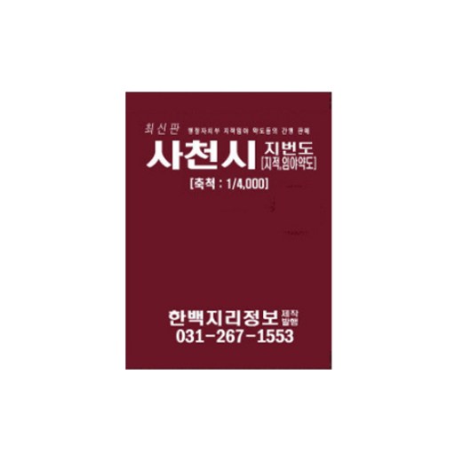 사천시지번도 지도책