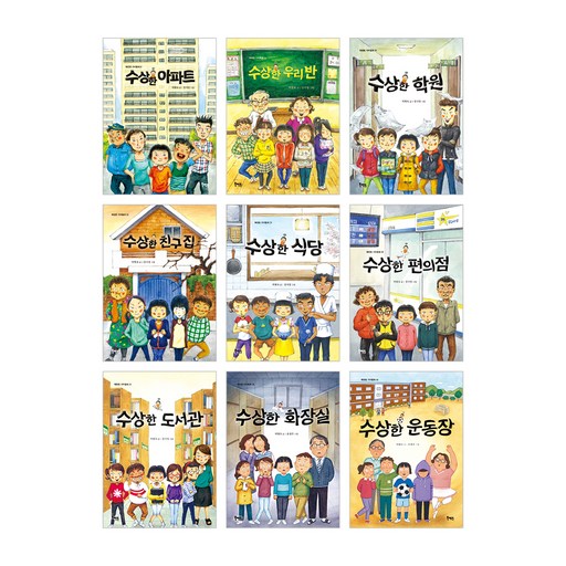 초등 베스트 아동 문학! 박현숙 작가의 수상한 시리즈 전 9권, 북멘토