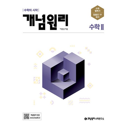 2025 개념원리, 수학2, 전학년