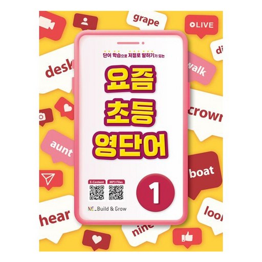 요즘 초등 영단어
