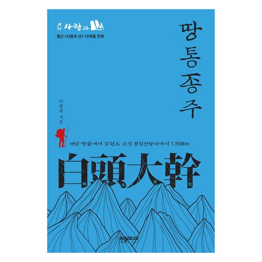 땅통종주