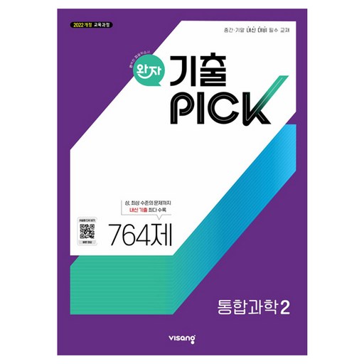 완자 기출픽