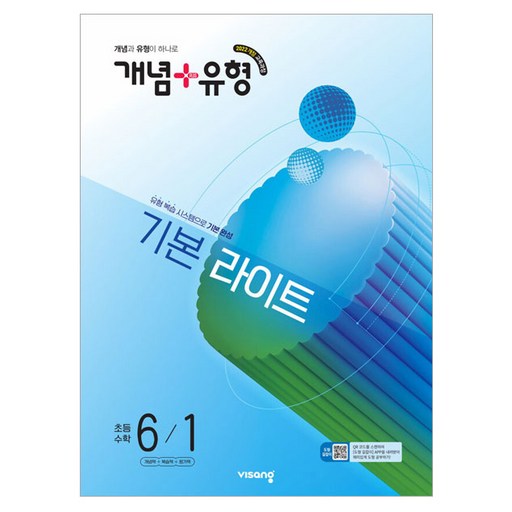 2026 개념 + 유형 기본 라이트