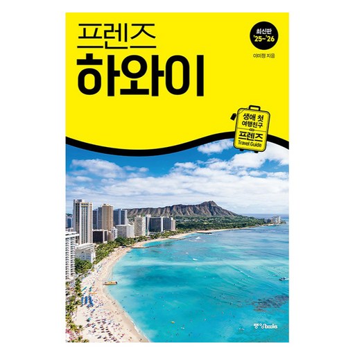 2025 프렌즈 하와이