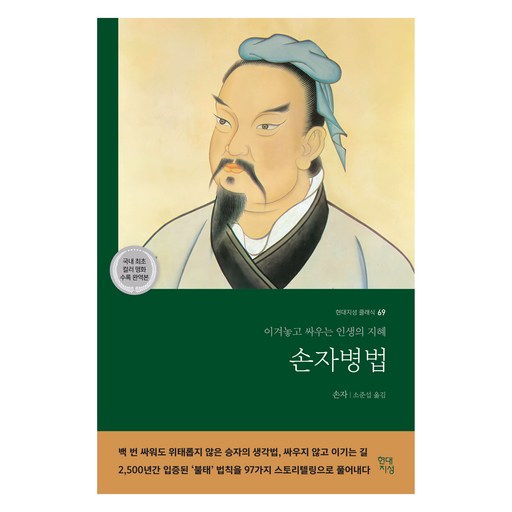 손자병법:이겨놓고 싸우는 인생의 지혜