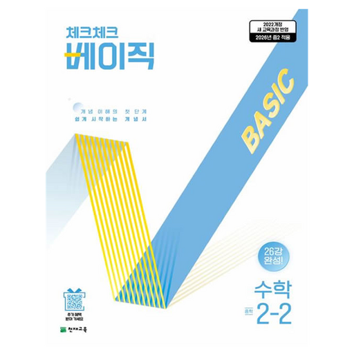 2026년 체크체크 베이직