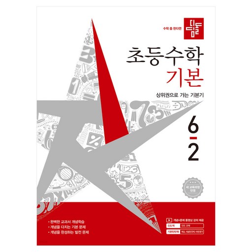 2026 디딤돌 초등수학 기본 2022 개정 교육과정