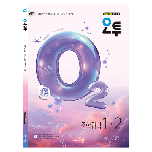 2026 오투 2022 개정