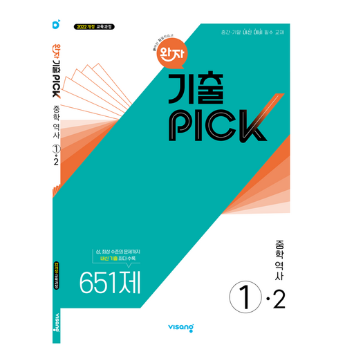 완자 기출픽 중학 역사 1-2(2026):2022 개정 교육과정