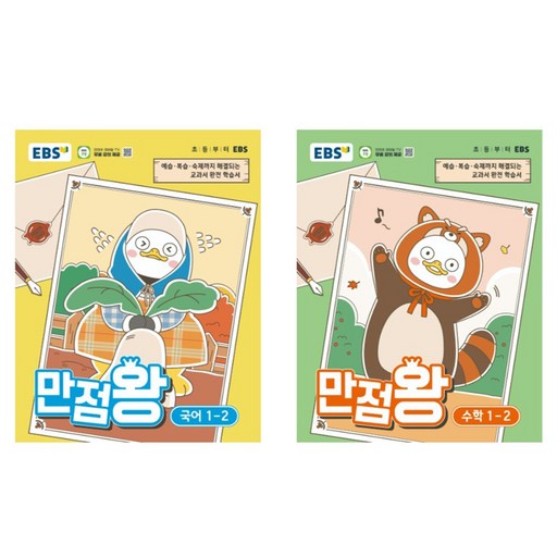 만점왕 세트