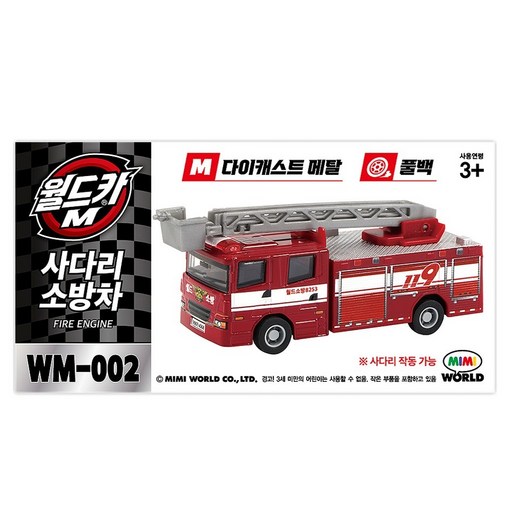 월드카 M 사다리소방차 MW-002