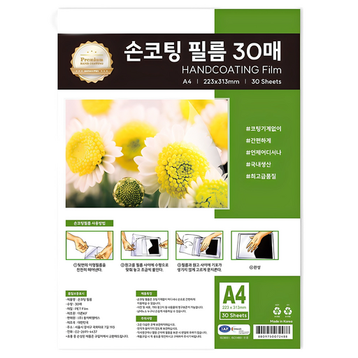 동아피엠에스 손코팅 필름으로 완벽한 보호를 경험하세요