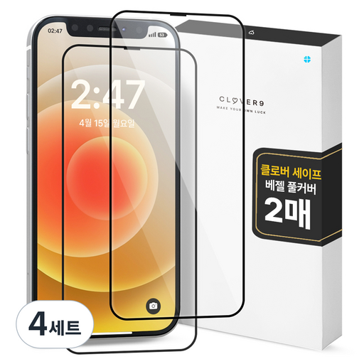 클로버나인 클로버세이프 고경도 고화질 커버 풀커버 강화유리 휴대폰 액정보호필름 2p 세트