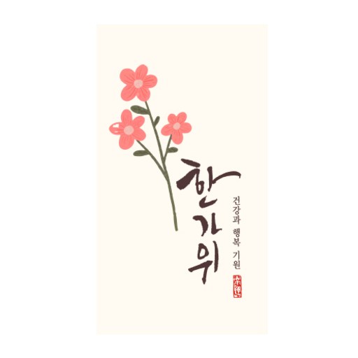 인디케이 풍성한 한가위 꽃 직사각 스티커, 혼합색상, 100개