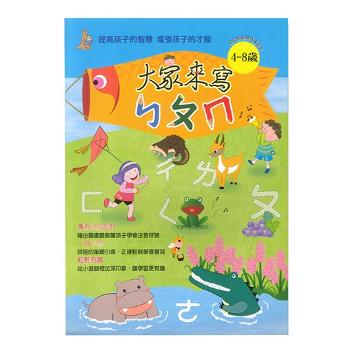上人文化 大家來寫 ㄅㄆㄇ (4-8歲), 平裝書