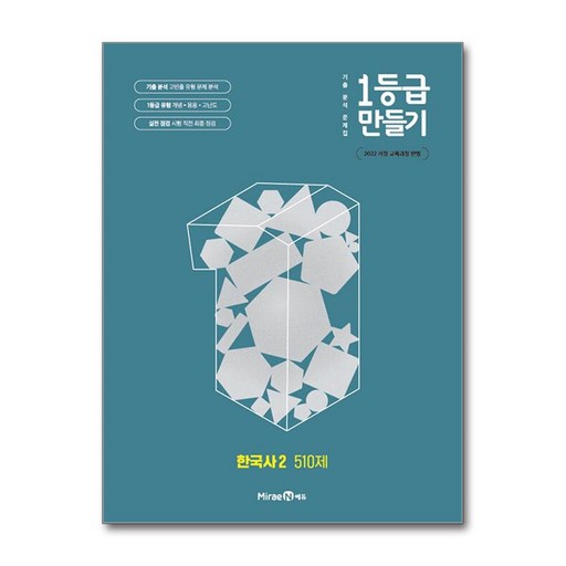 1등급 만들기 기출 분석 문제집 510제