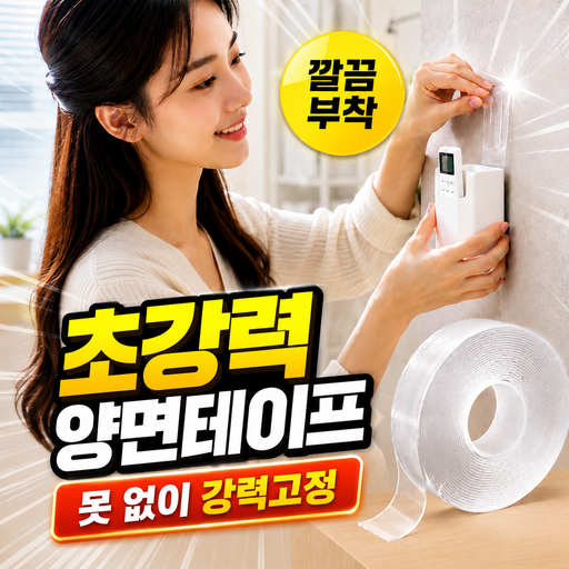 실리콘 클리어 투명 초강력 양면테이프, 1개, 실리콘 양면 테이프