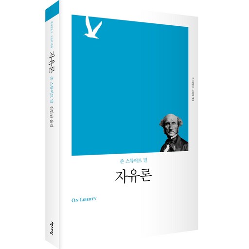 자유론