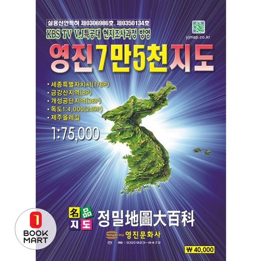 영진 7만5천 지도 1:75000