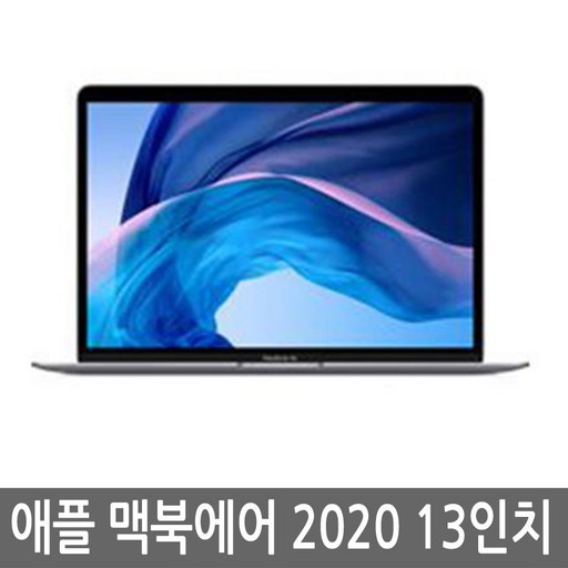 맥북에어 2020년형 M1 256G 정품, 맥북에어, MAC OS, 8GB, 256GB, M1, 랜덤