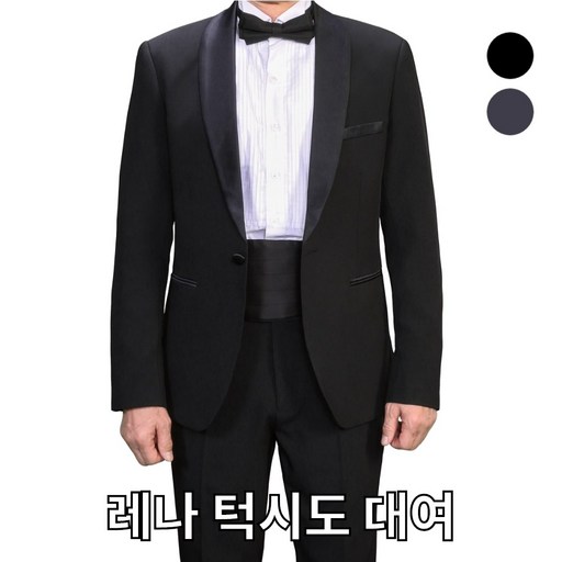 레나턱시도대여,턱시도대여,연미복대여,턱시도주문제작,단체턱시도,여자턱시도,남자턱시도,합창복,관현악단, 성가대,증창단,오케스트라,합창복주문제작대여