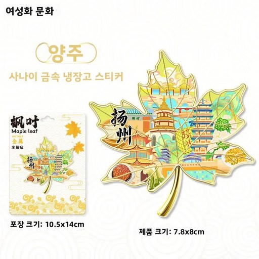 중국 냉장고 자석 관광 기념품 부채 잉어 연