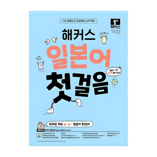 일본어 첫걸음 기초 20일 독학 완성