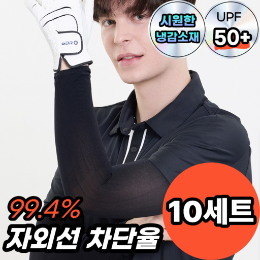 [압도척 차단율] 썬리즈 자외선 차단 쿨토시 팔토시