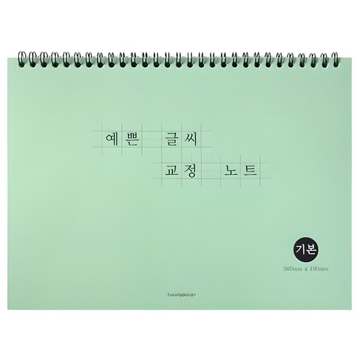 투영디자인 예쁜 글씨 교정 노트