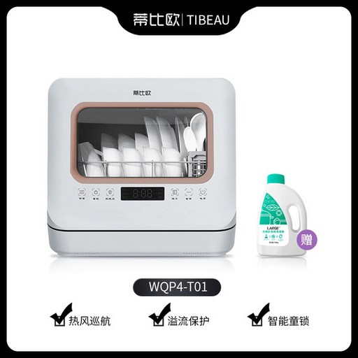 Tibio 4인 가정용 소형 미니 식기 세척기 설거지 기계, 한개옵션1, 아이보리 + 식기세척액 추가