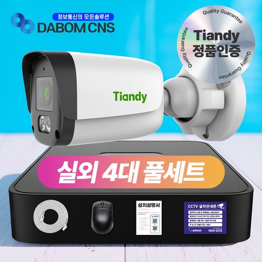 티앤디 AK 200만화소 IP CCTV 녹화기 세트 자가설치 방범용 실외용 실내용