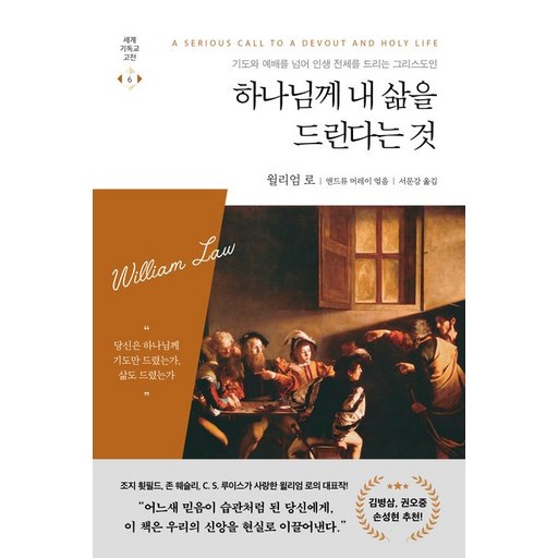 하나님께 내 삶을 드린다는 것
