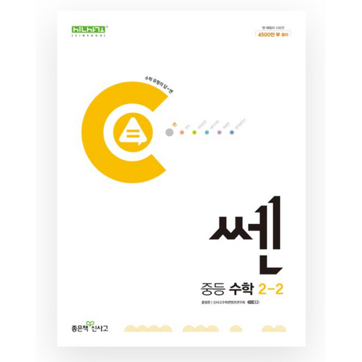 쎈 중등 수학 2-2 (2025년용), 수학영역, 중등2학년