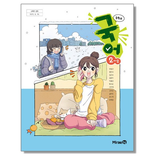 교과서 고등학교 독서토론과글쓰기 미래엔 민병곤 교과서 22개정