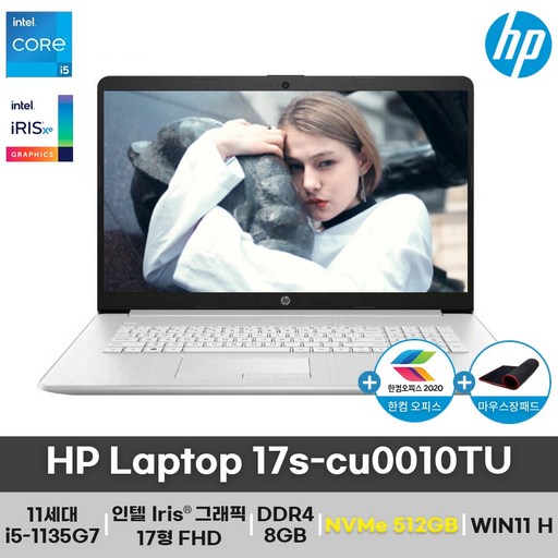 HP 17s-cu0010TU 노트북 17인치 대화면 윈11홈 업무용 인강용 가성비(512GB 변경), 8GB, 512GB