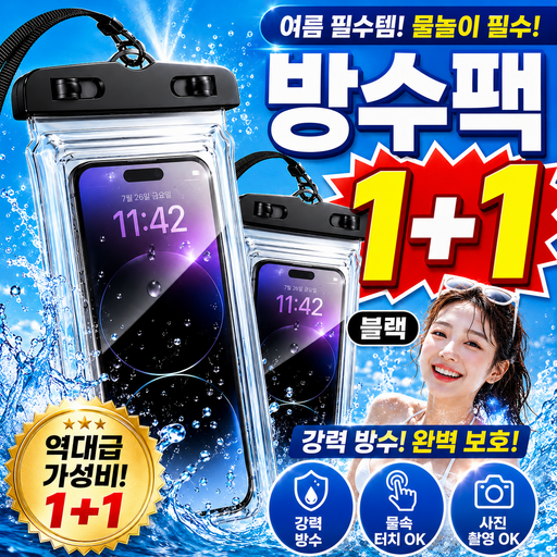 크라빅스 스마트폰 터치가능 방수팩 1+1 물놀이 여행용 휴대폰 핸드폰 방수케이스