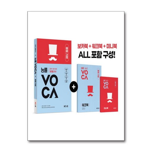 능률VOCA 중등 기본