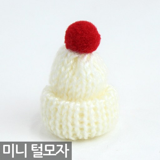 니트 방울 털모자1P  스투키 화분 미니 소품 장식 꾸미기 데코 인테리어 식물  미니어처 트리