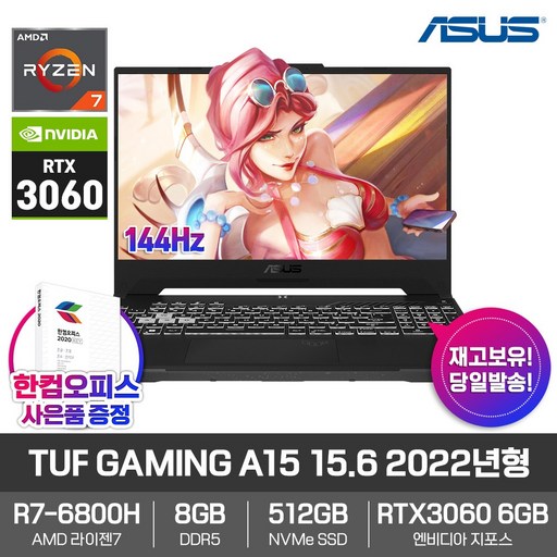 ASUS TUF GAMING A15 15.6 RTX3060 2022년형 렘브란트 R7 6800H/DDR5 8GB/NVMe512GB/144Hz/프리도스/게이밍/컴퓨터, R6725, Free DOS, 8GB, 512GB, AMD, Mecha Gray