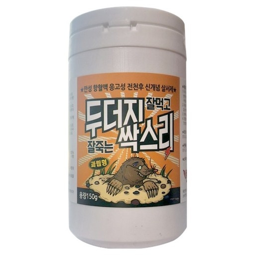 두더지싹스리 강력 신개념 두더지약 펠렛형태 퇴치제 기피제 150g 먹이그릇 5개증정, 1개, 2개입