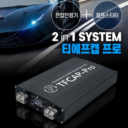 티에프캡프로 1750F자동차차 출력증강.점프스타더기능