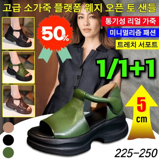 26년신상 추천플랫폼 웨지 오픈 토 샌들 스크 미니멀리즘 패션 통굽 샌들 키높이5cm 두꺼운 밑창 모카신 고급초특가