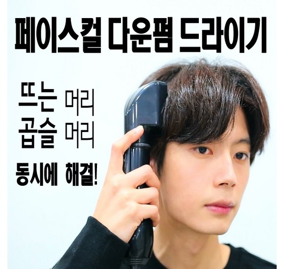 옆머리 다운펌 기계 추천: 집에서 간편하게 완벽 댄디룩! 가격, 성능 비교분석