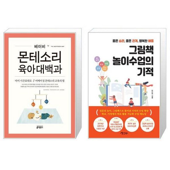 베이비몬테소리대백과: 0세부터 3세까지 우리 아이의 놀라운 성장을 위한 완벽 가이드