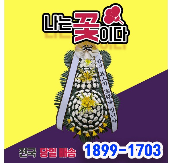 부산근조화환: 빠르고 정성스러운 조문, 부산 전 지역 30분 배송 보장!