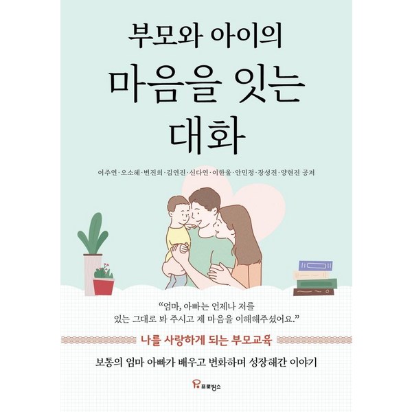 부모-자녀 성격궁합: 행복한 가정을 위한 맞춤형 해결책