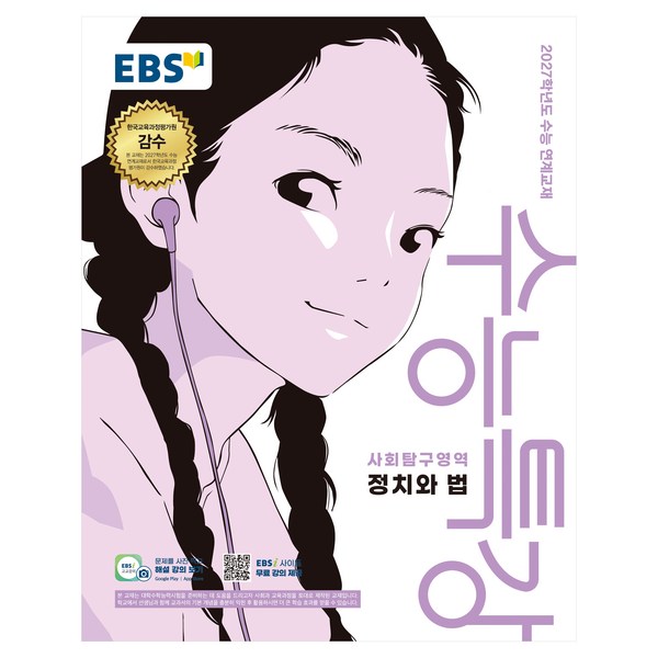 2027학년도 수능특강 정치와 법 수능 연계교재 솔직 독서 후기 | 읽어볼 만할까? - 상품 이미지 3
