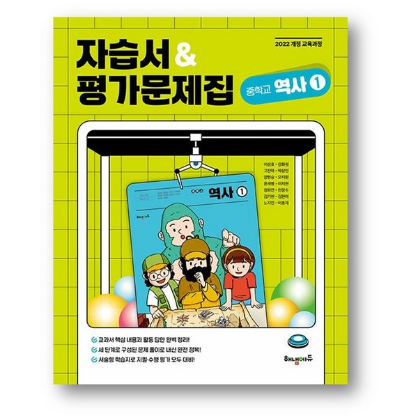 해냄 중학교 역사1 자습서&평가문제집(2026년) 2022 개정 교육과정... 솔직 독서 후기 | 읽어볼 만할까? - 상품 이미지 2